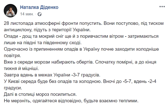 &quot;Набирают обороты&quot;: синоптик предупредила о надвигающихся морозах